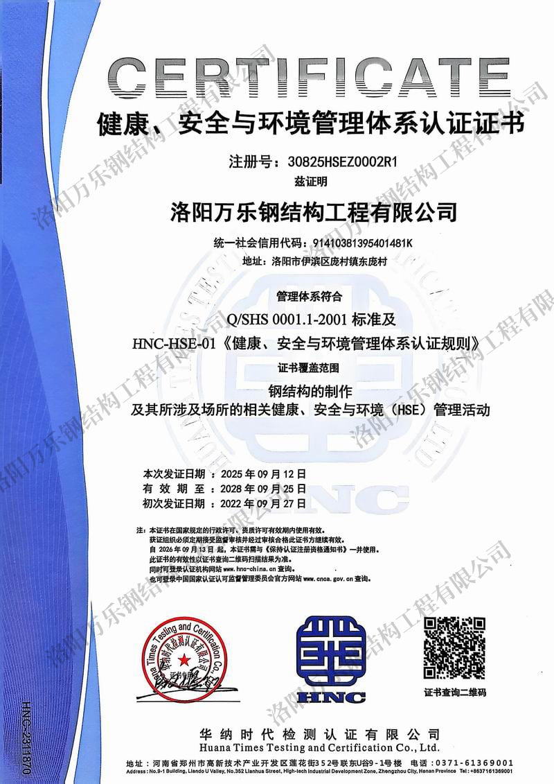 健康、安全與環(huán)境管理體系認(rèn)證證書
